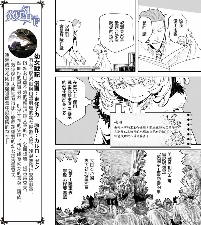 幼女战记漫画20话