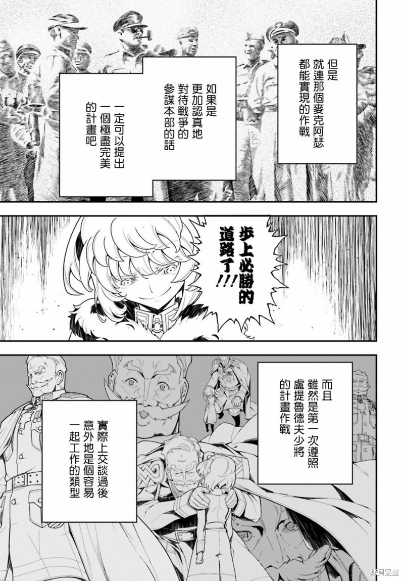 幼女战记漫画20话
