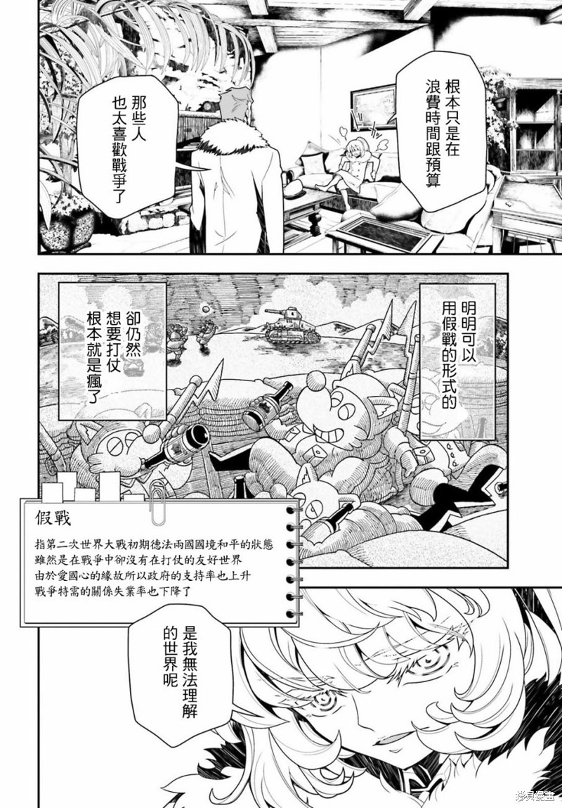 幼女战记漫画20话