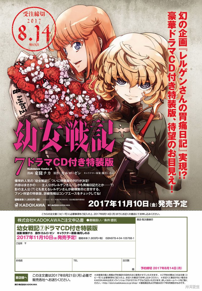 幼女战记漫画19话