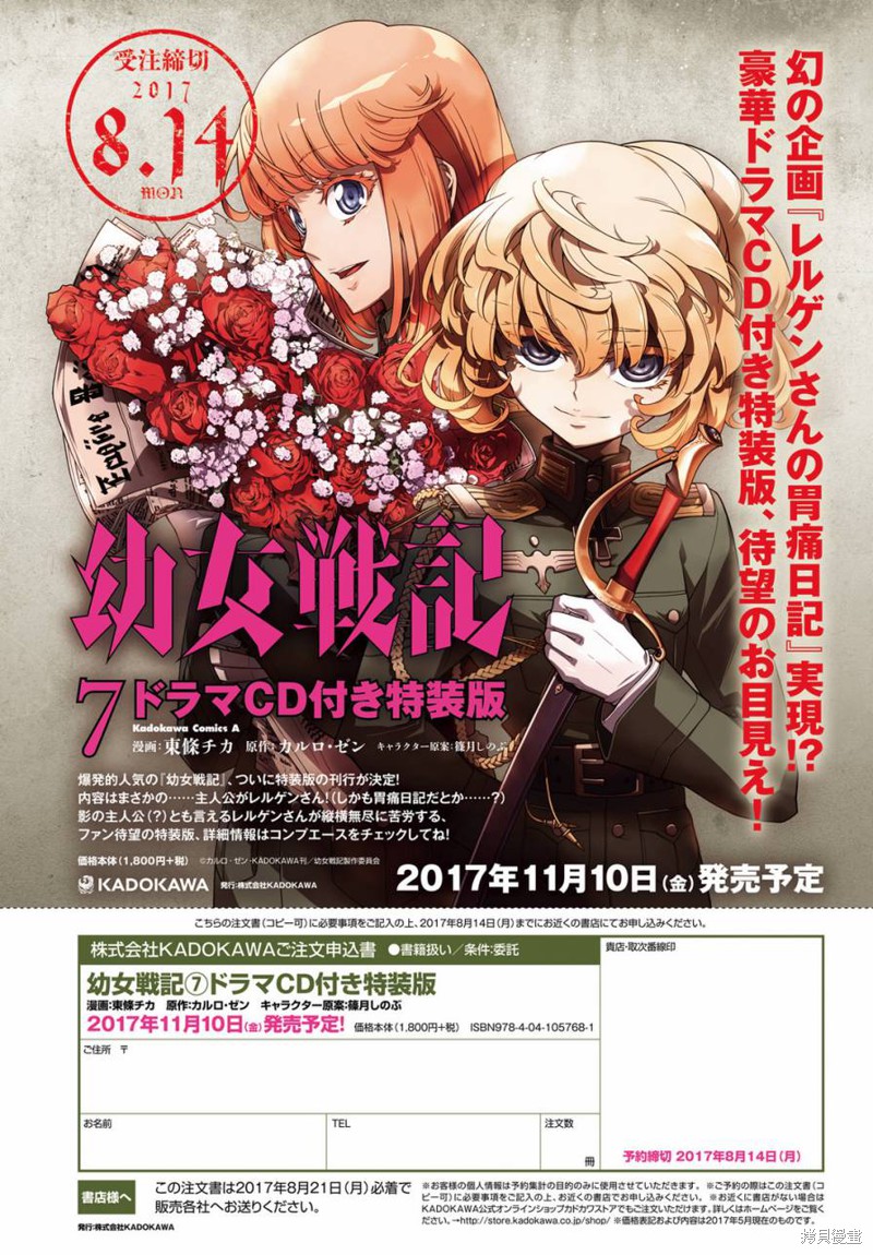 幼女战记漫画18话