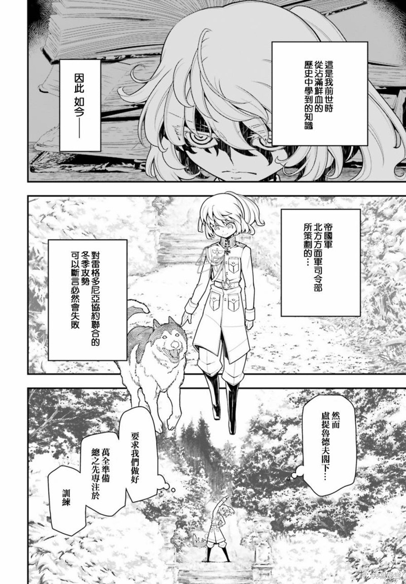 幼女战记漫画18话