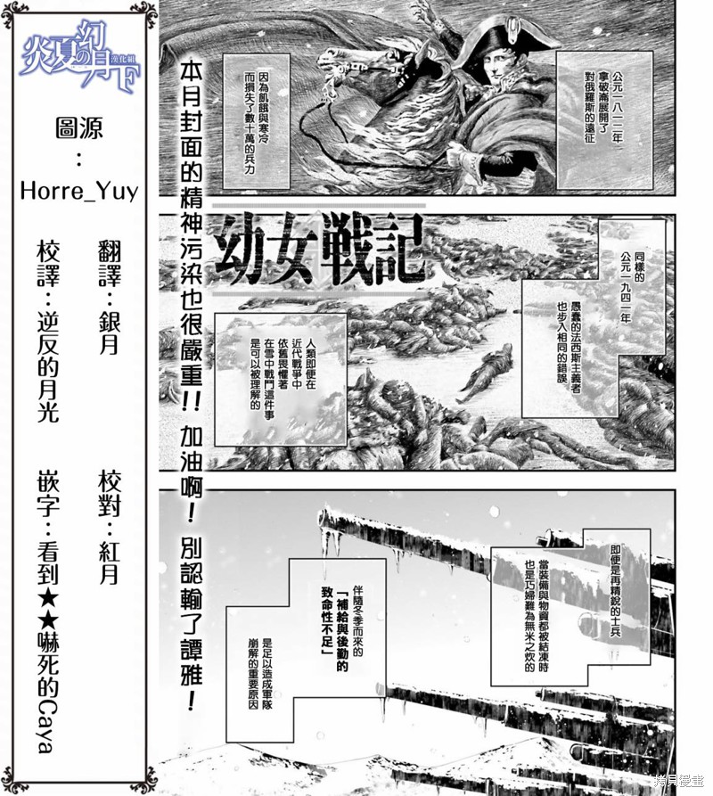 幼女战记漫画18话