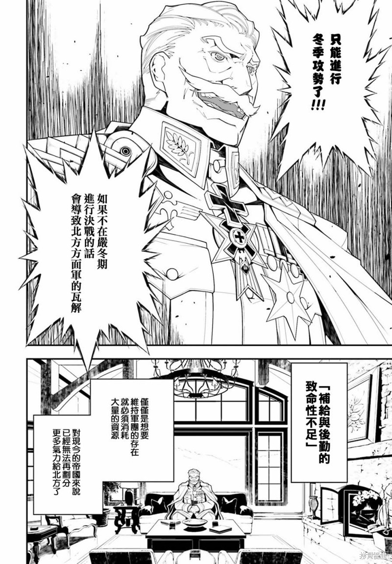 幼女战记漫画18话