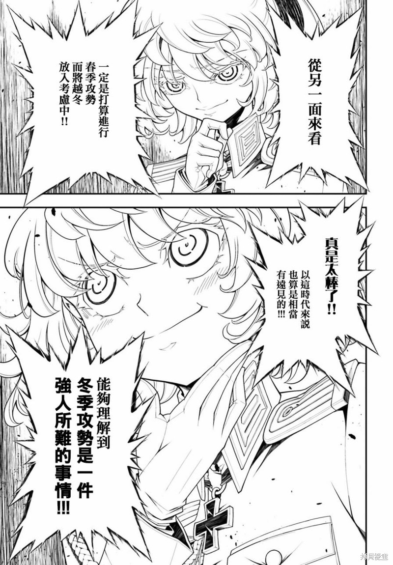 幼女战记漫画18话