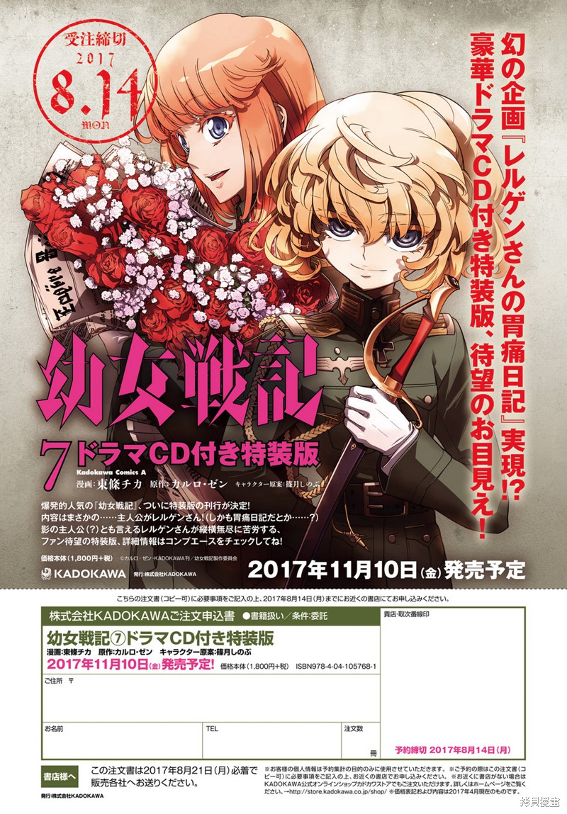 幼女战记漫画17话