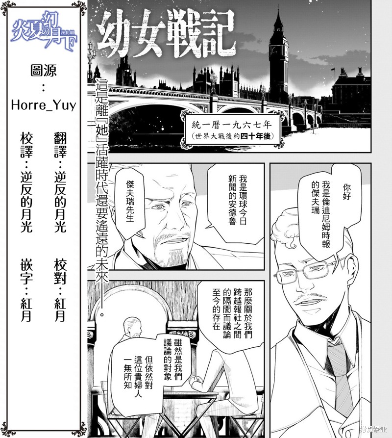 幼女战记漫画17话