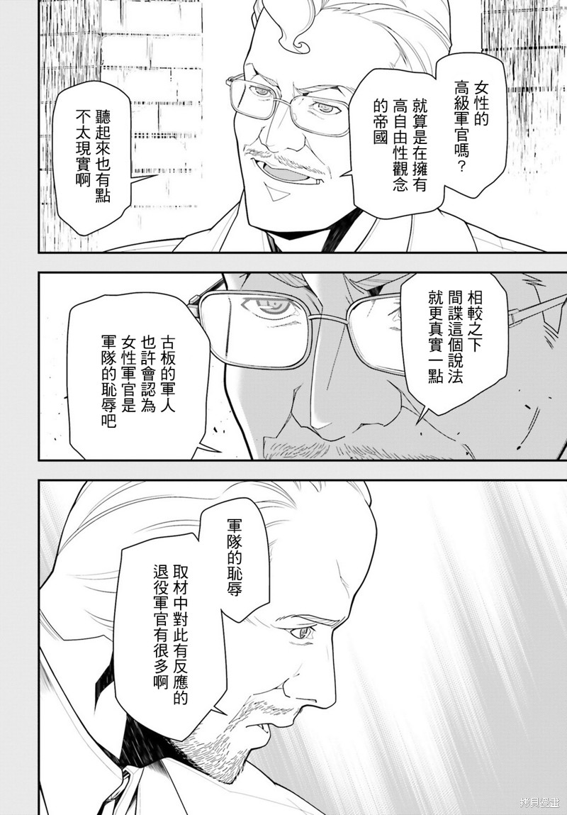幼女战记漫画17话