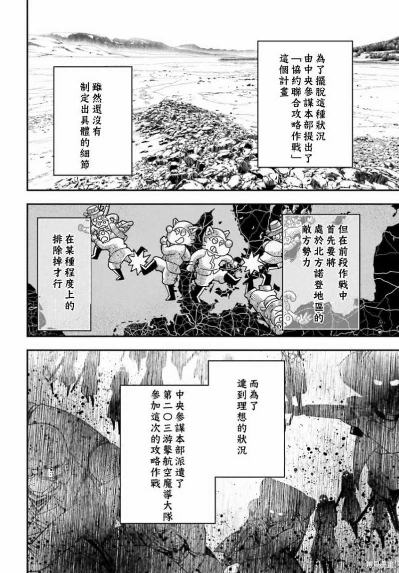 幼女战记漫画16话