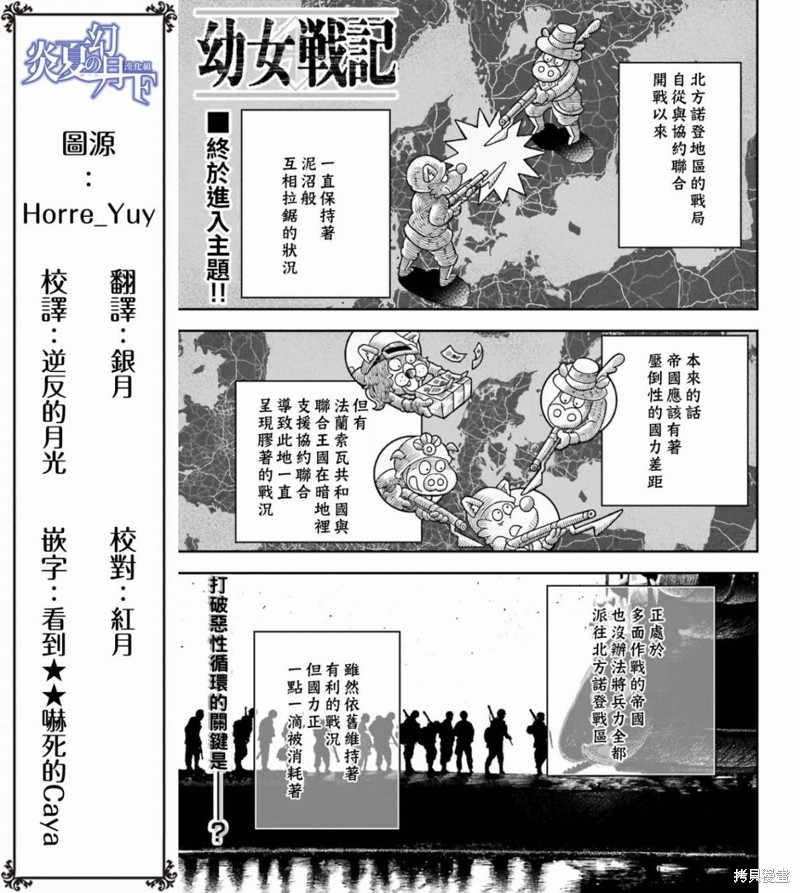 幼女战记漫画16话