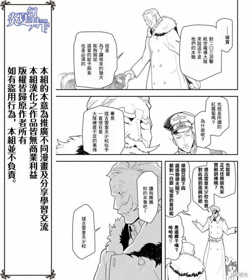 幼女战记漫画16话
