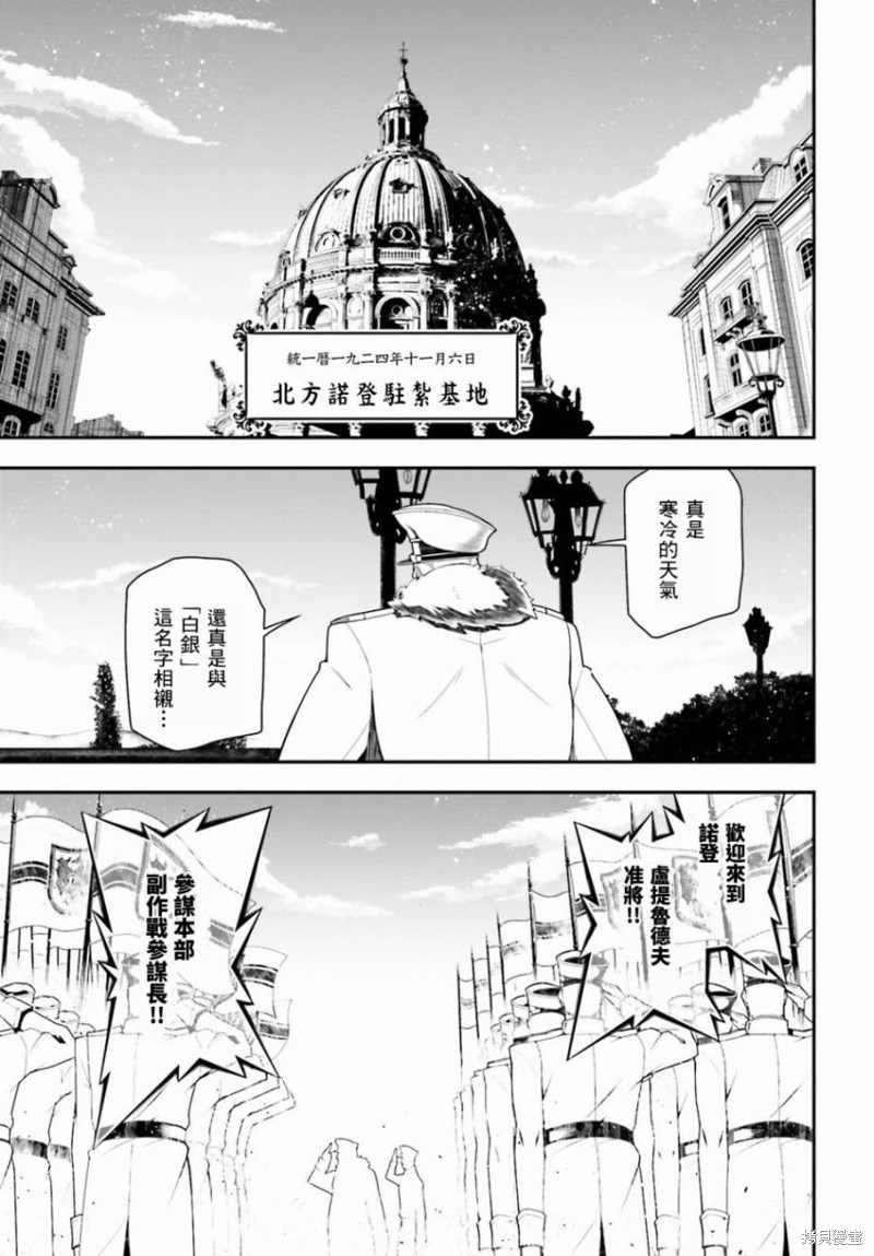 幼女战记漫画16话