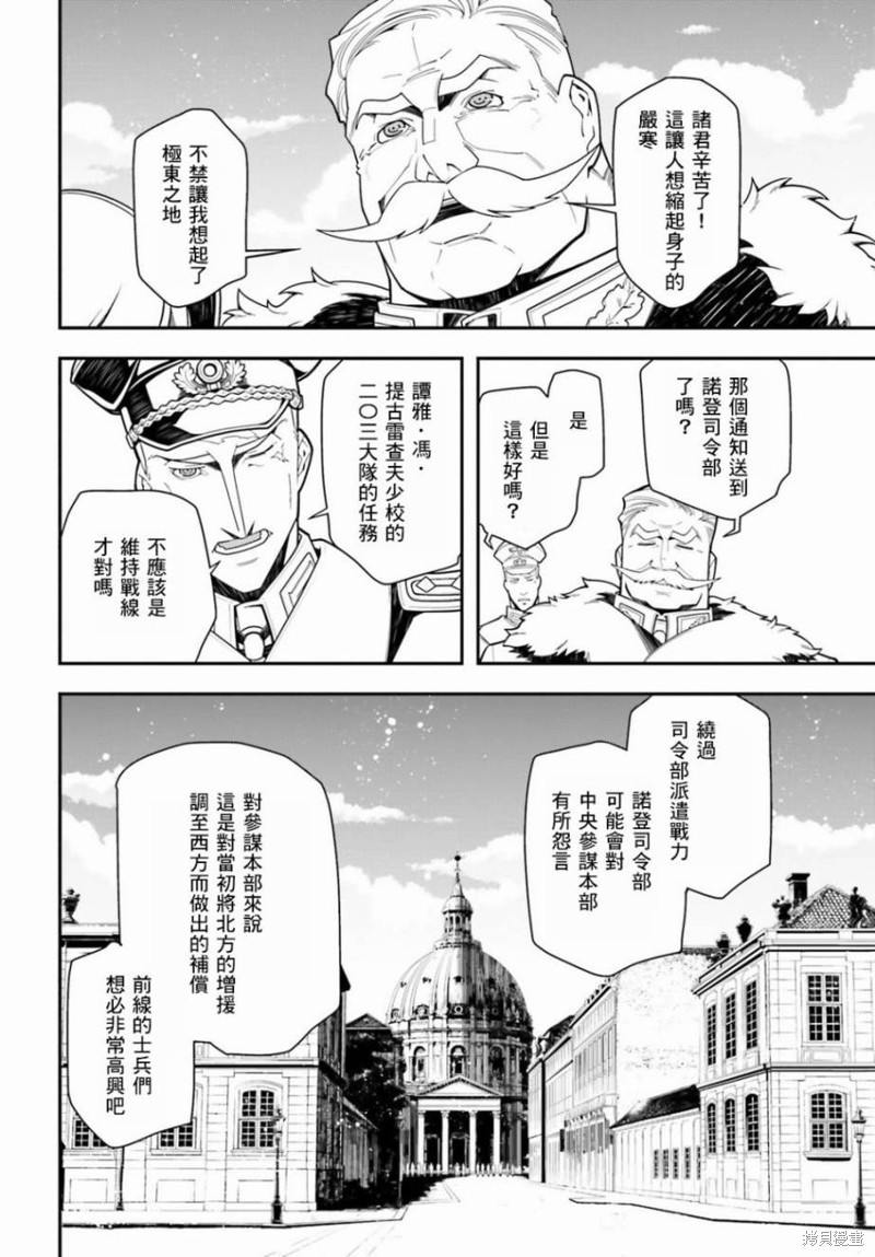 幼女战记漫画16话