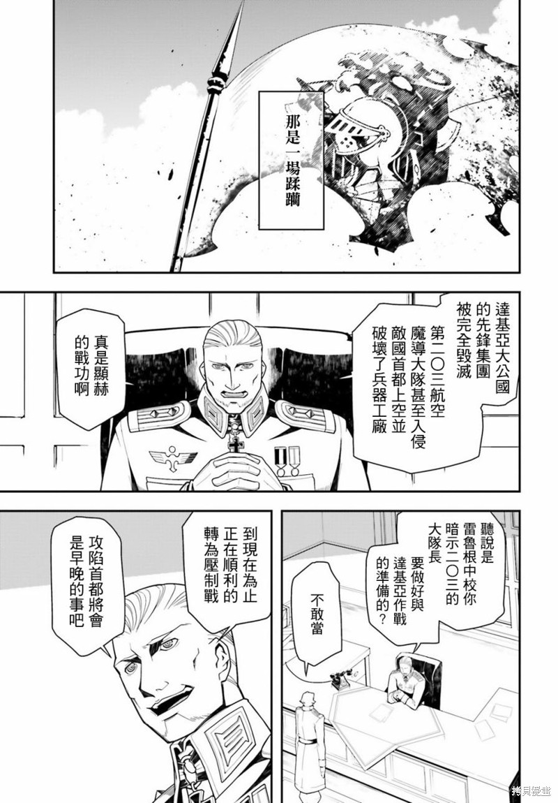 幼女战记漫画14-15话