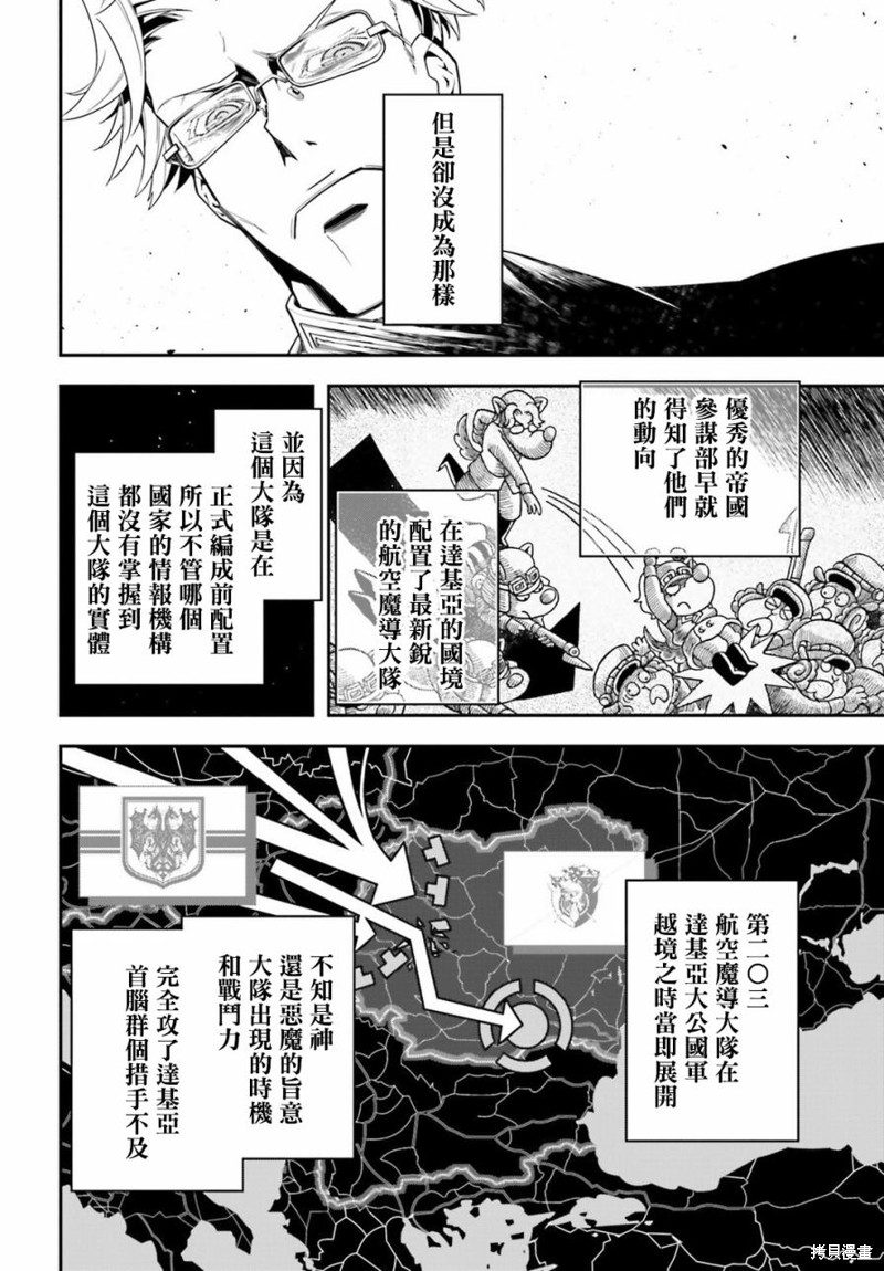 幼女战记漫画14-15话
