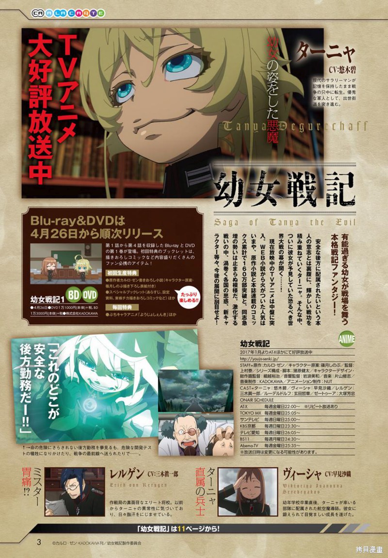 幼女战记漫画14-15话