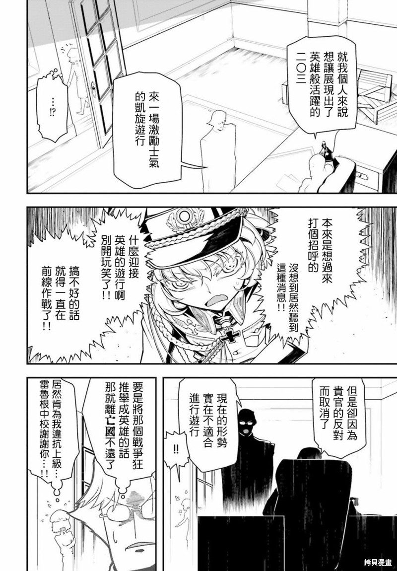 幼女战记漫画14-15话