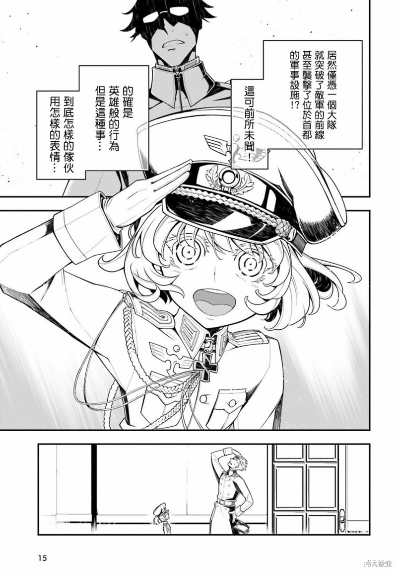 幼女战记漫画14-15话