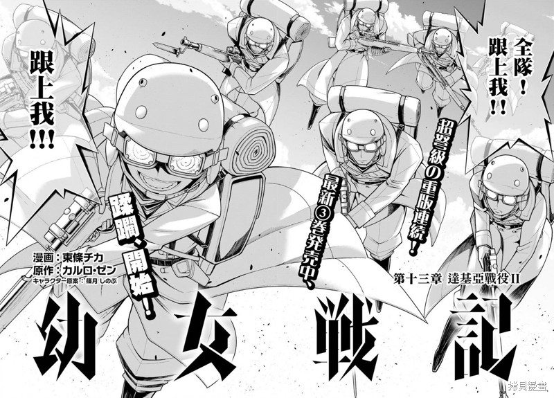 幼女战记漫画13话