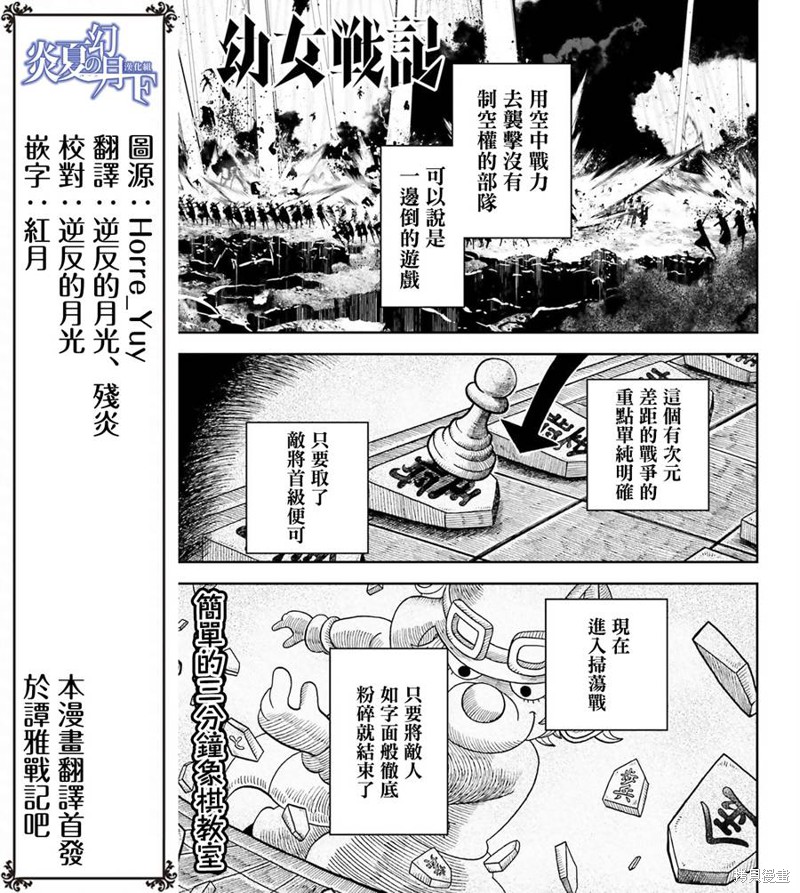 幼女战记漫画13话