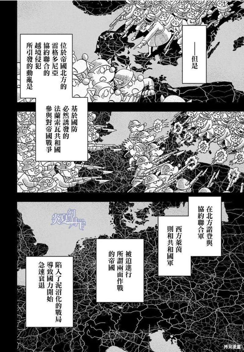 幼女战记漫画12话