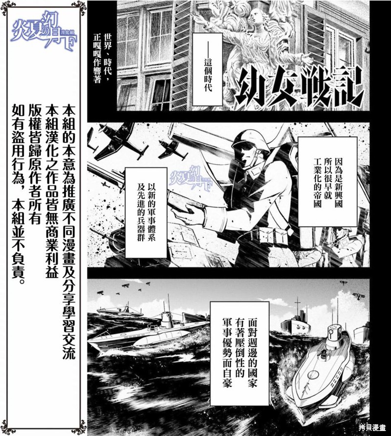 幼女战记漫画12话