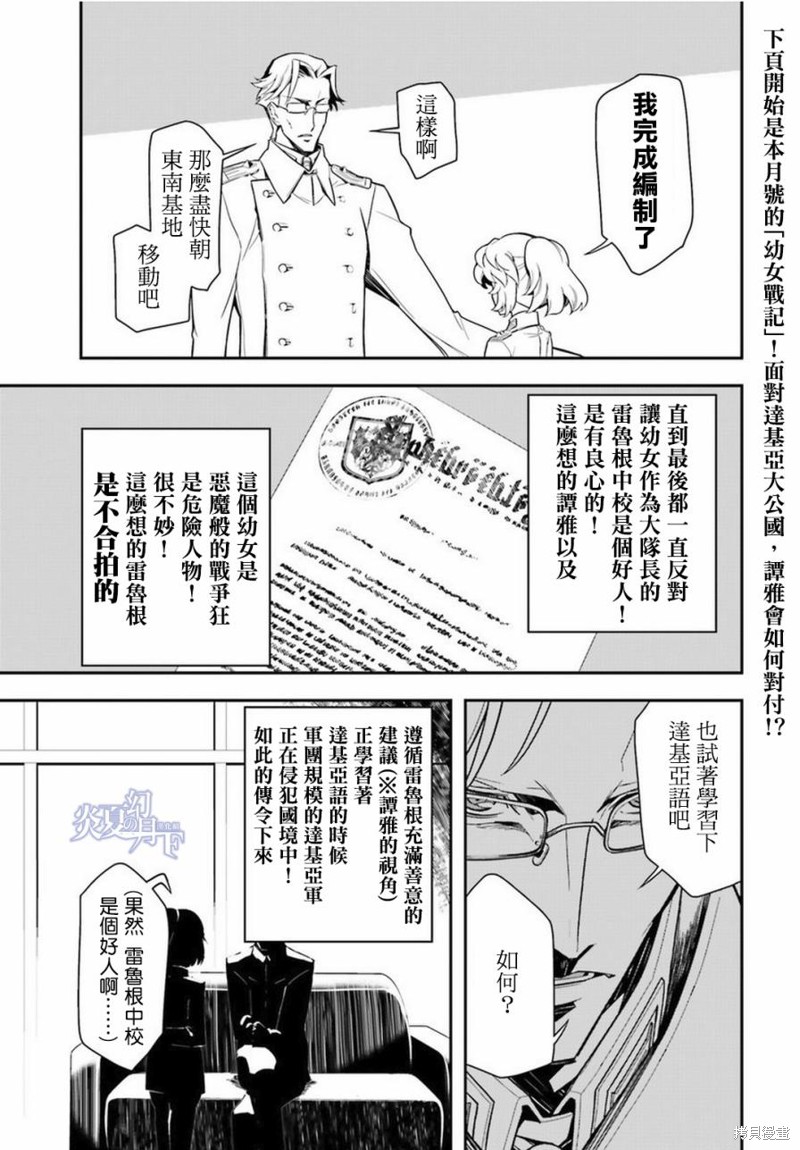 幼女战记漫画12话