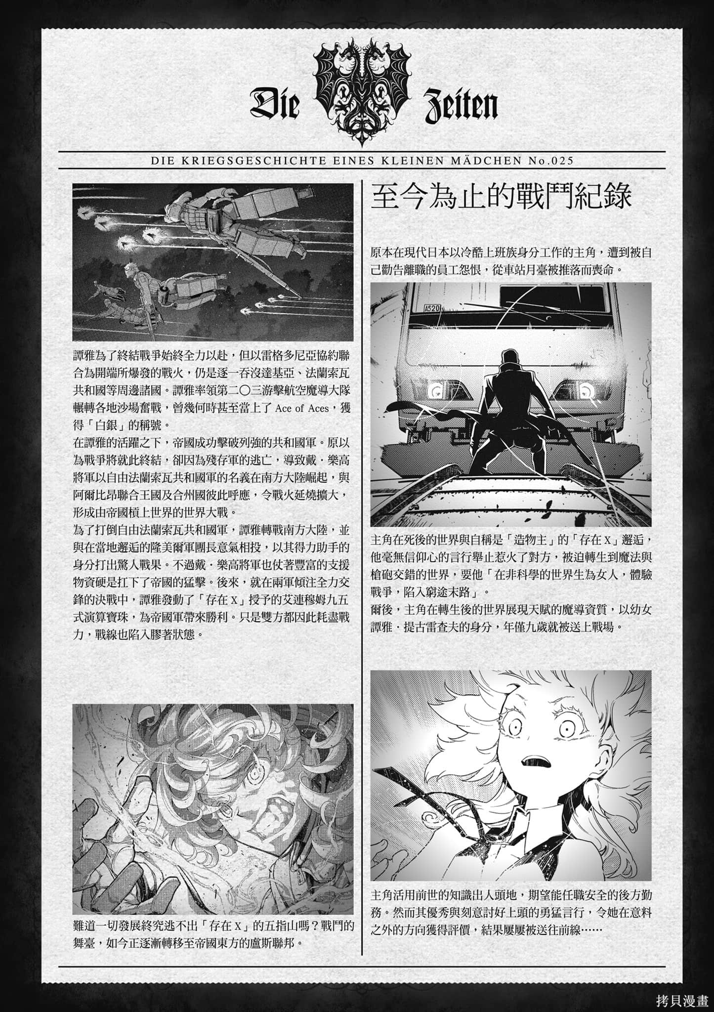 幼女战记漫画25卷