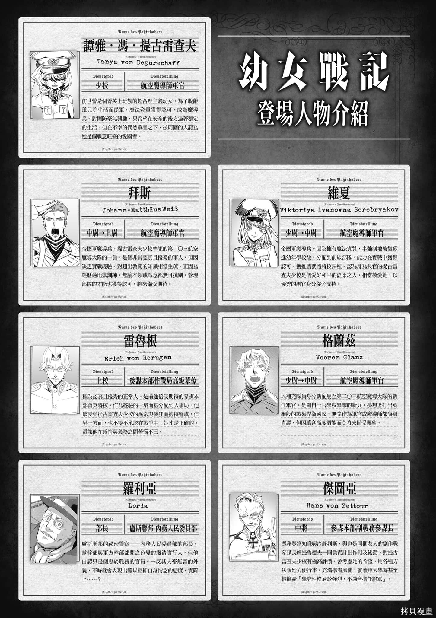 幼女战记漫画25卷