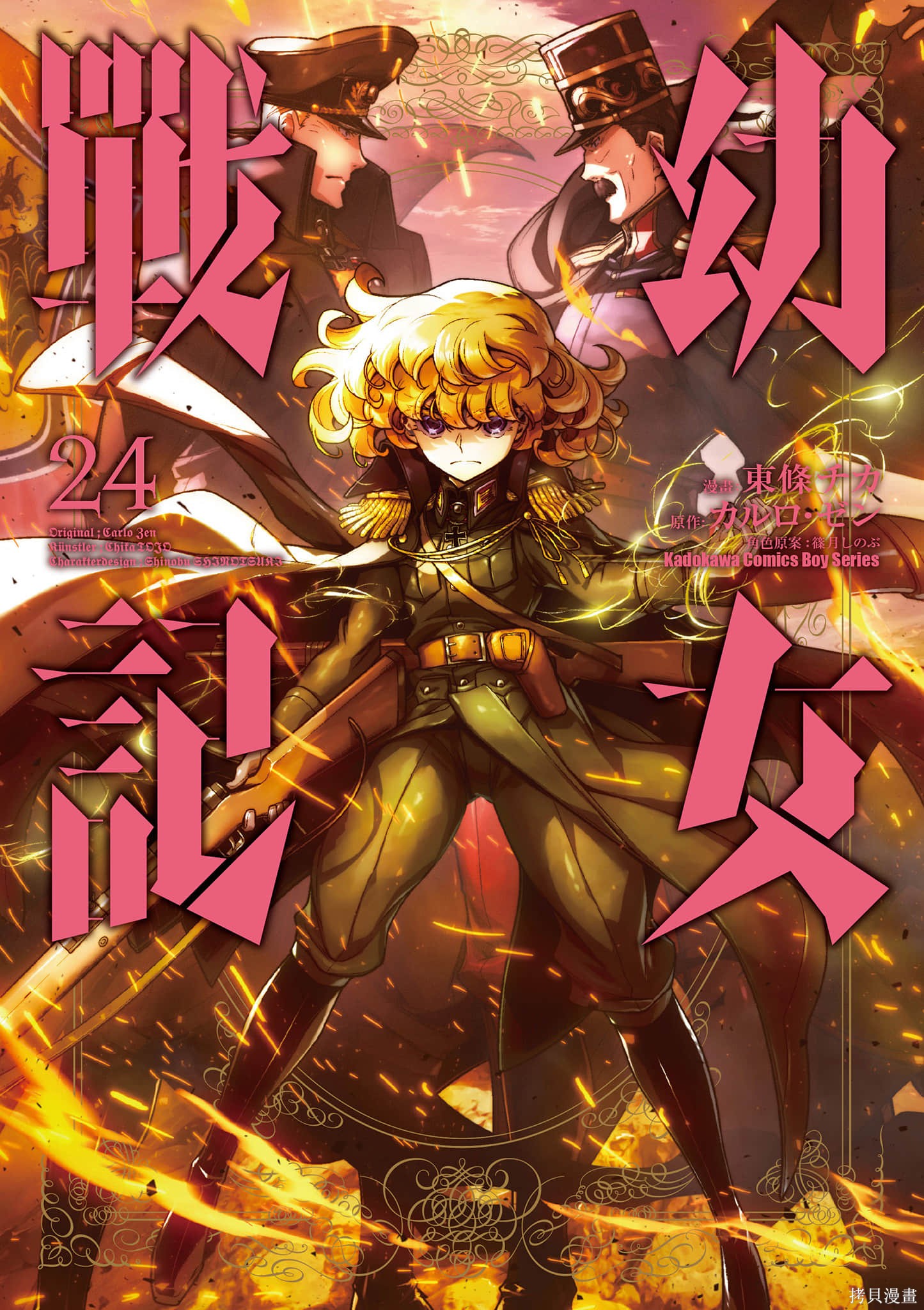 幼女战记漫画24卷