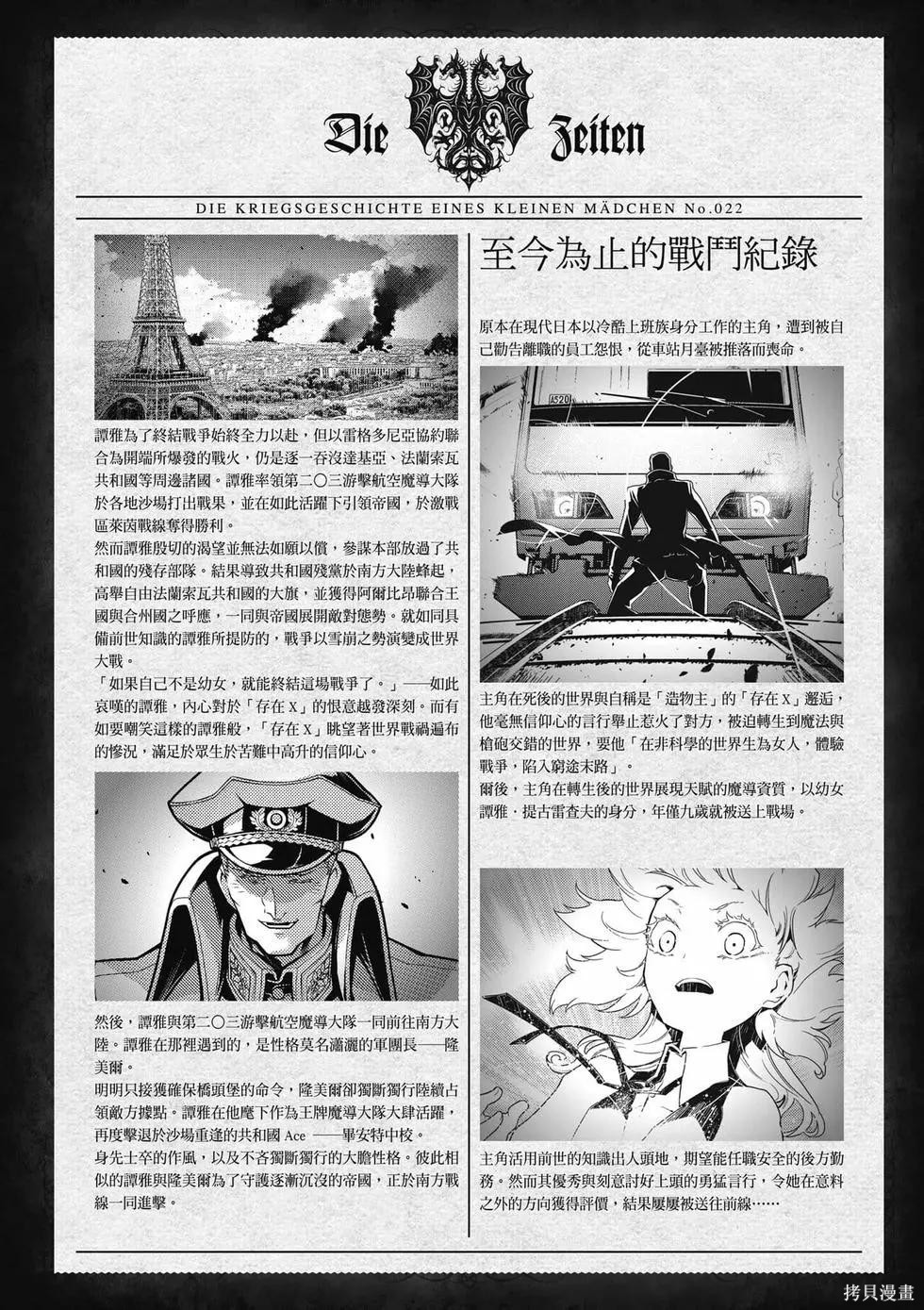 幼女战记漫画22卷