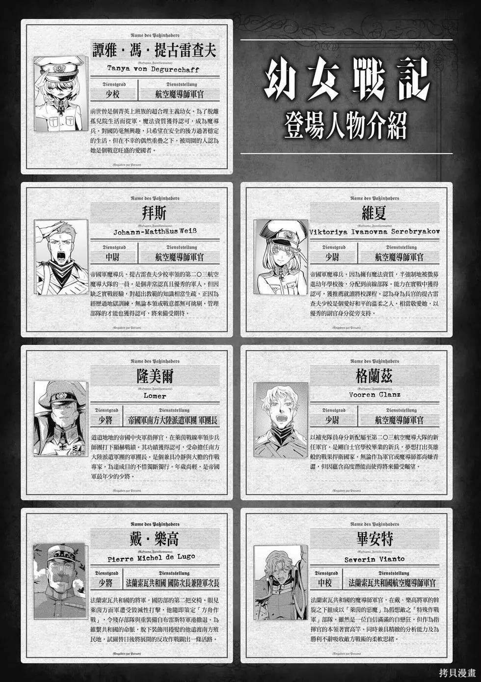 幼女战记漫画21卷