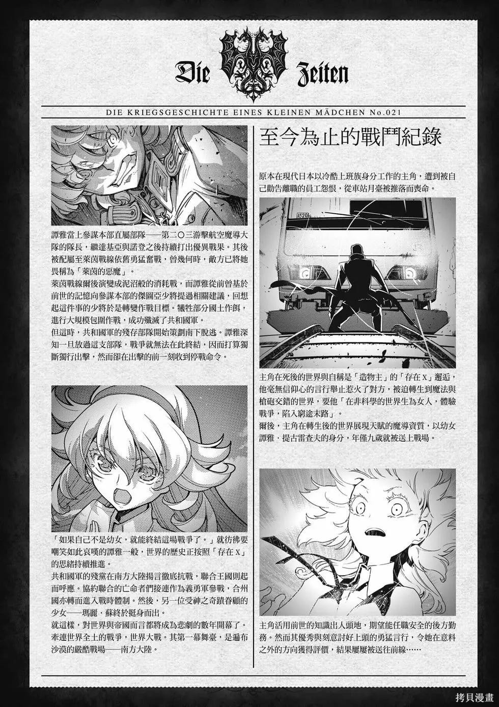 幼女战记漫画21卷