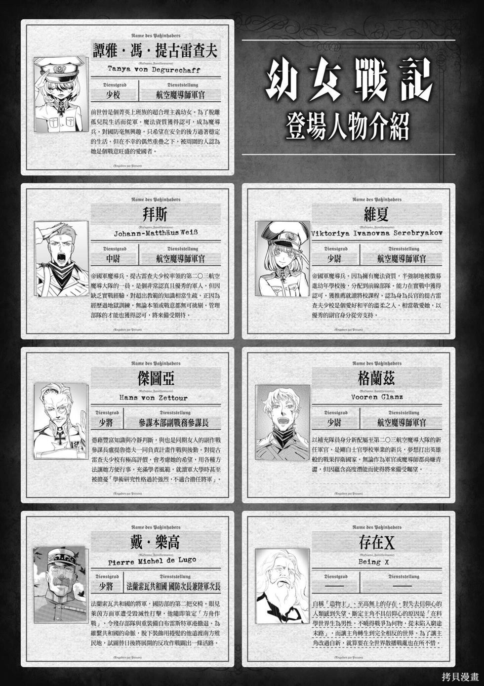 幼女战记漫画20卷