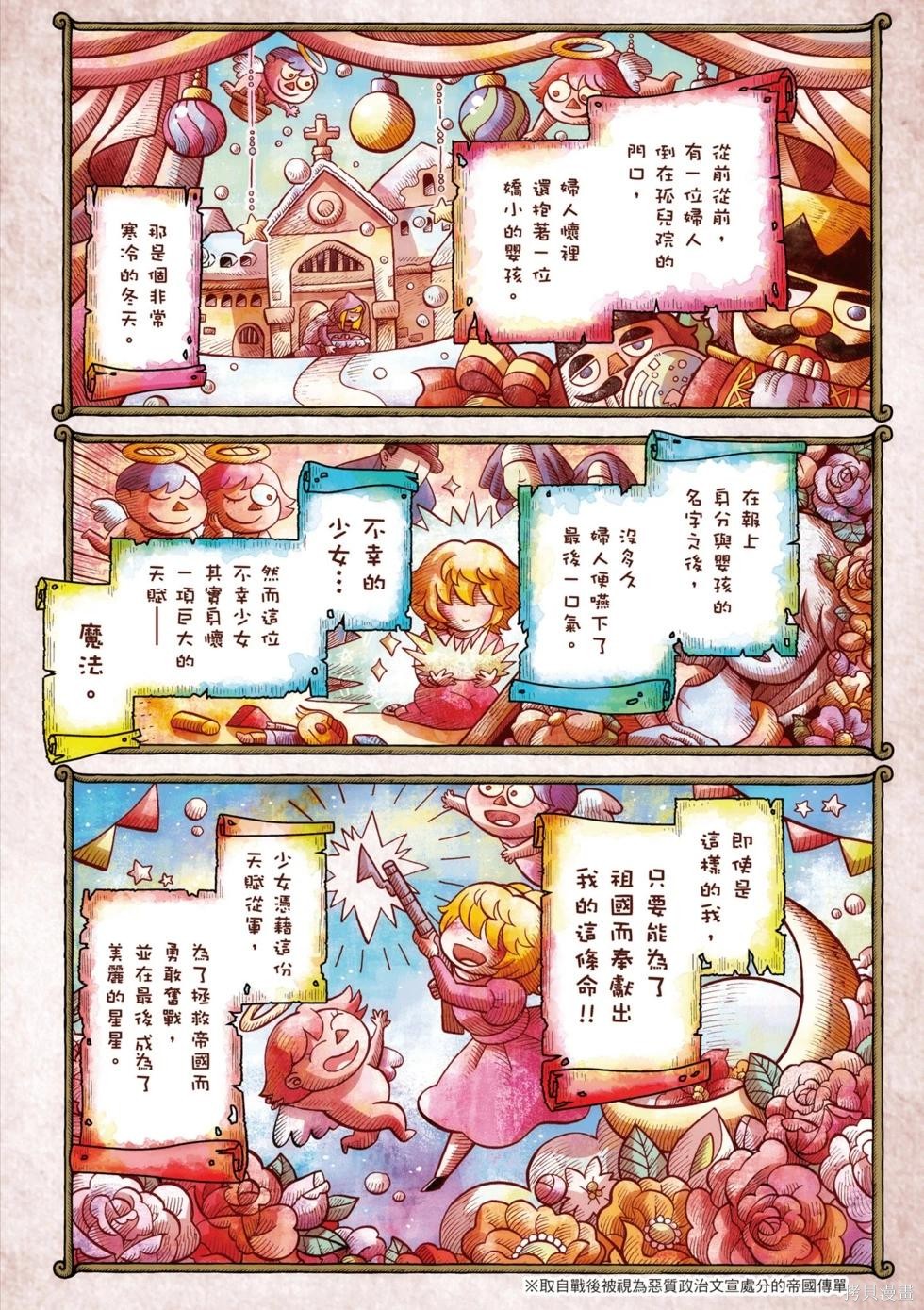 幼女战记漫画19卷