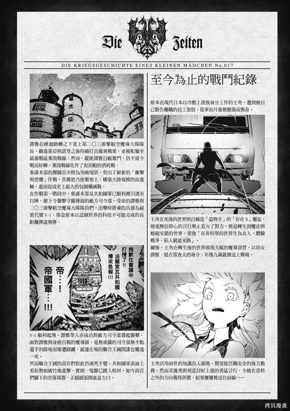 幼女战记漫画18卷