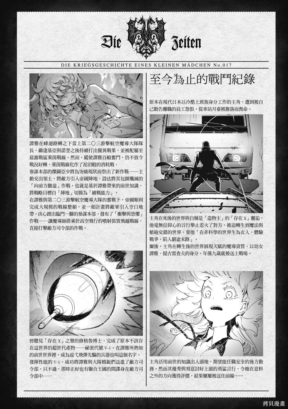 幼女战记漫画17卷