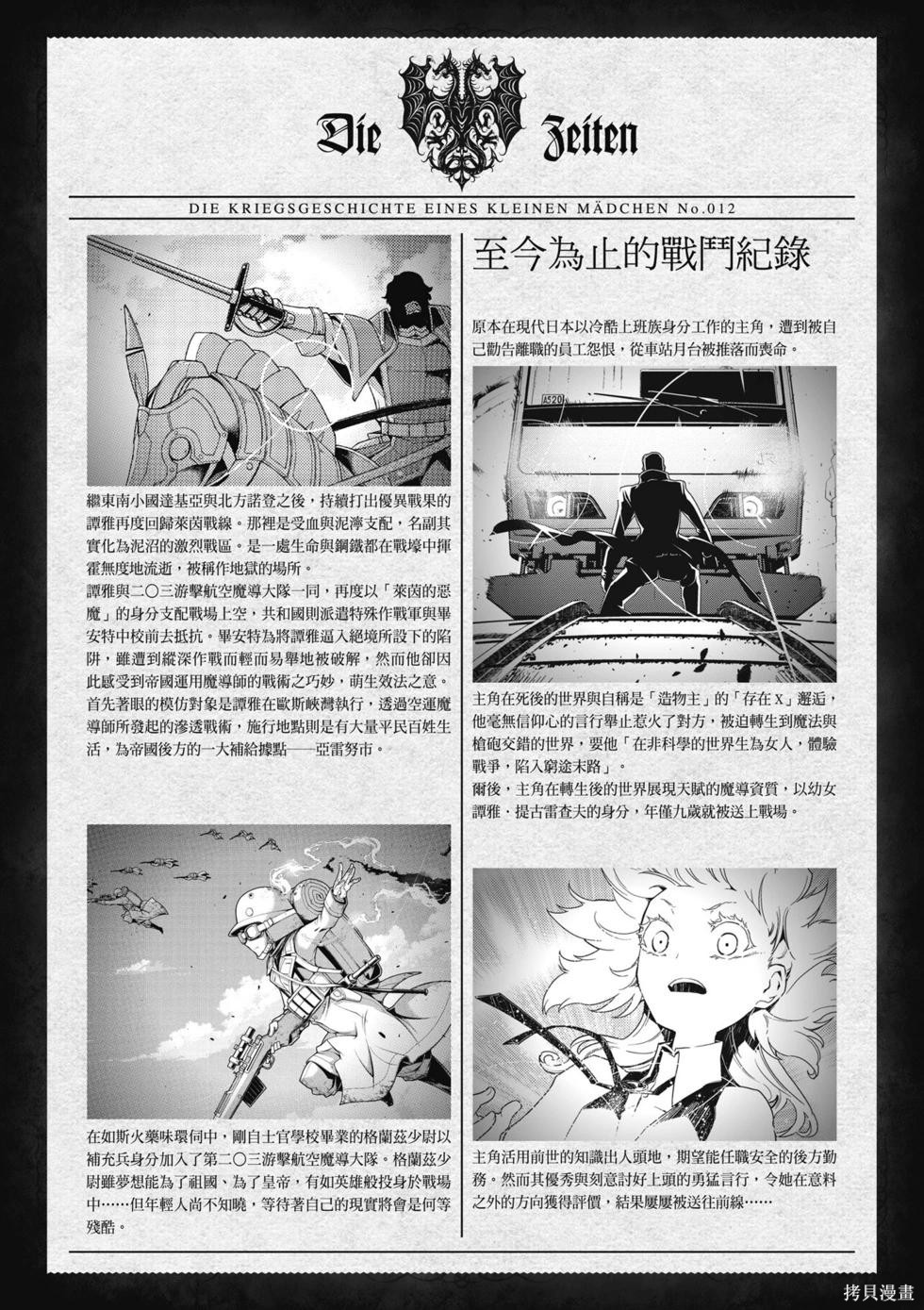 幼女战记漫画12卷