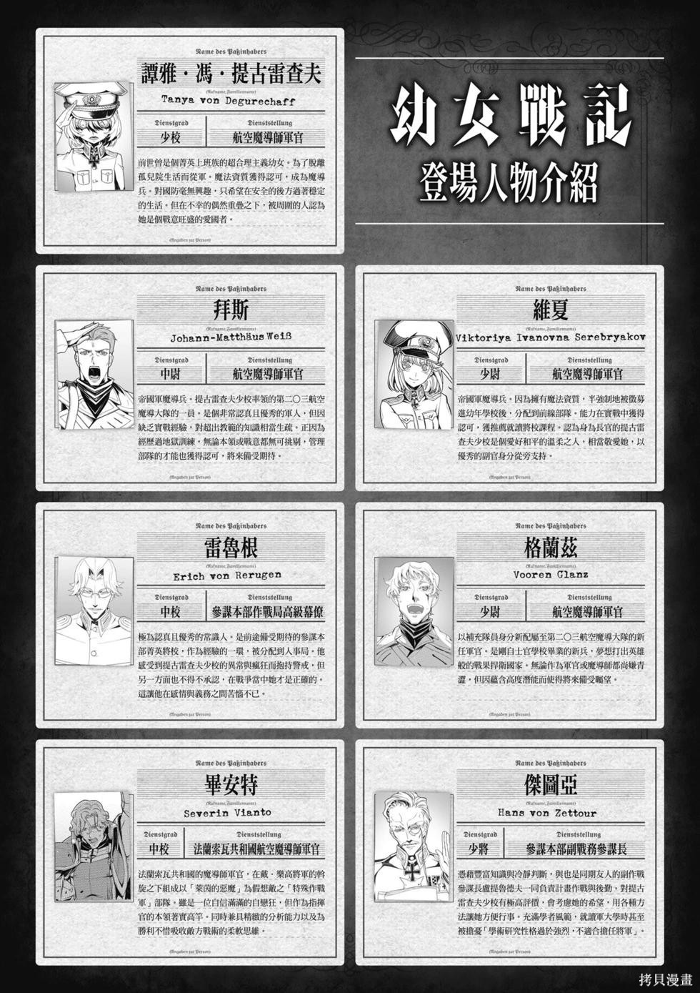 幼女战记漫画12卷