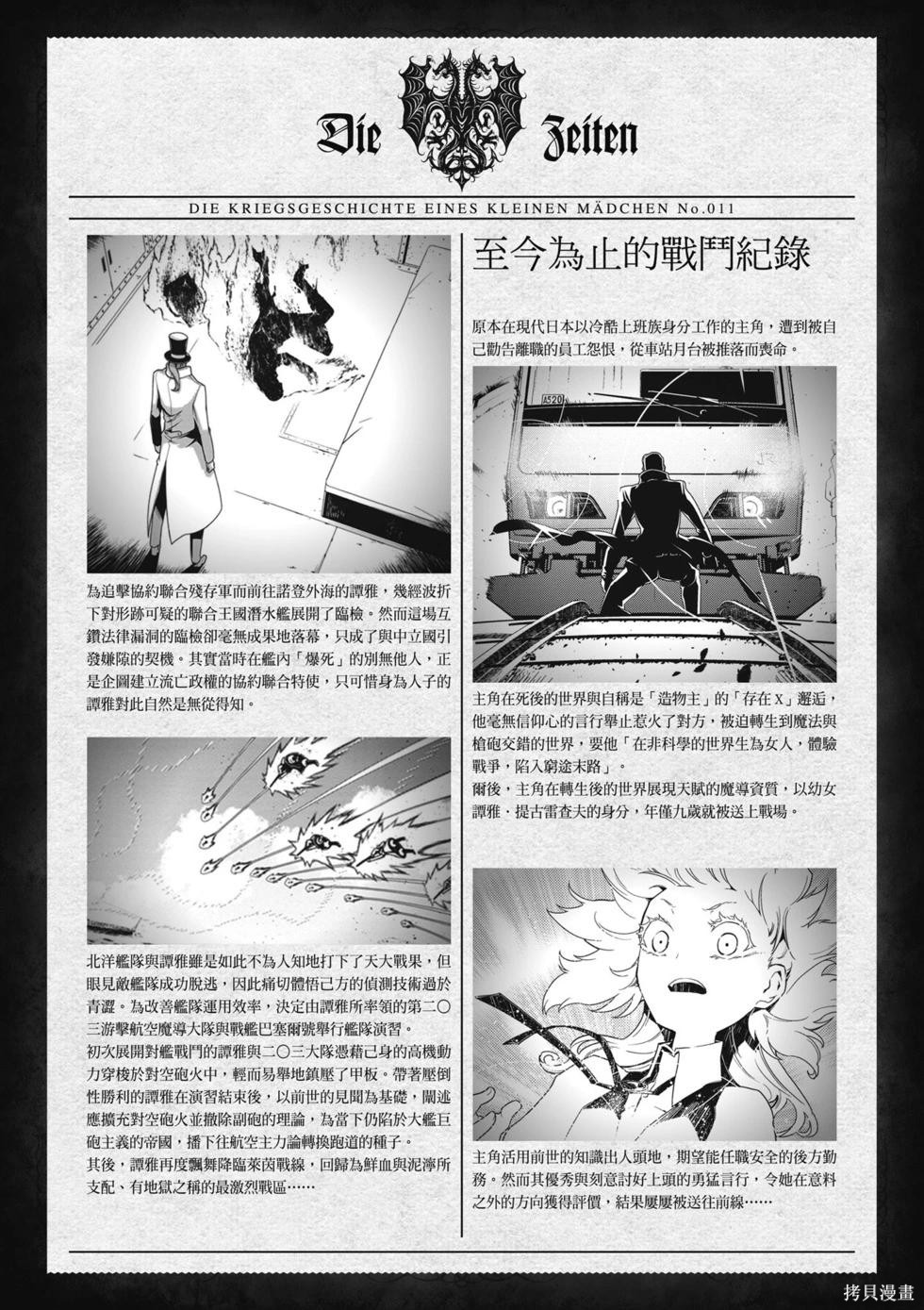 幼女战记漫画11卷