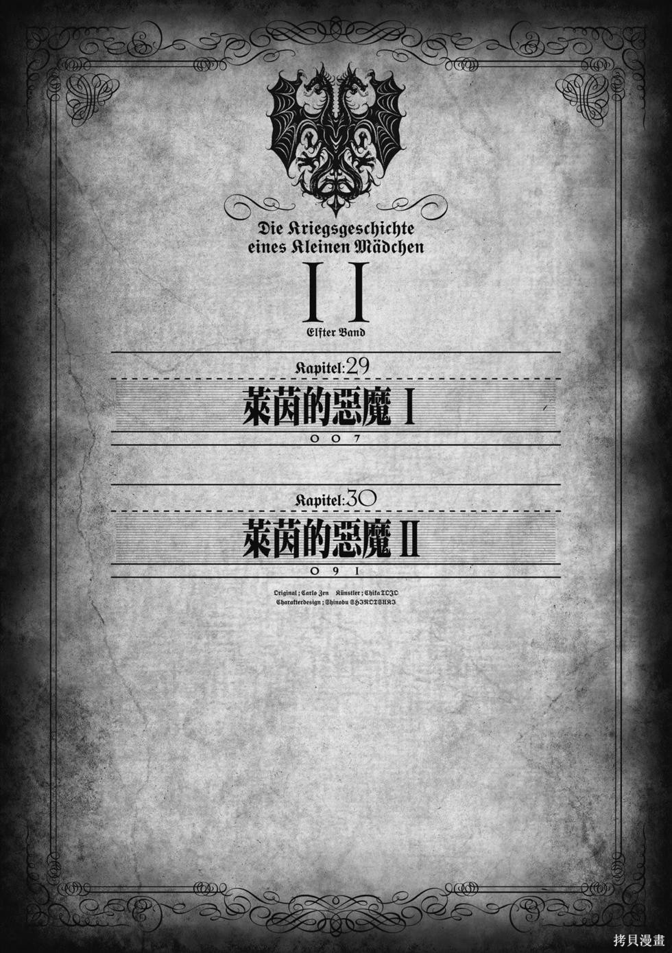 幼女战记漫画11卷