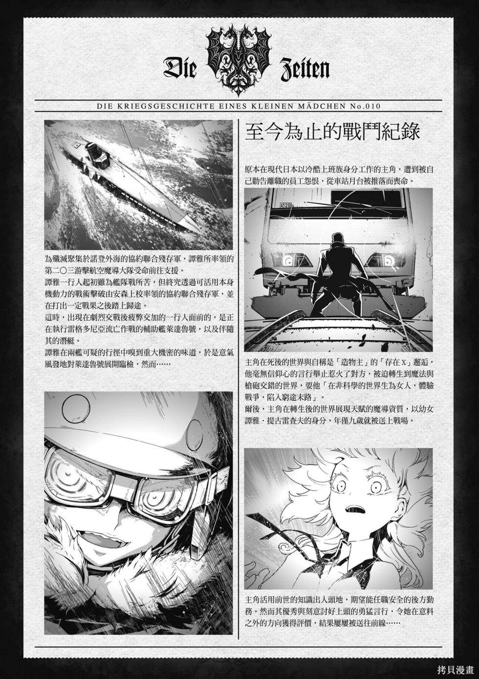 幼女战记漫画10卷
