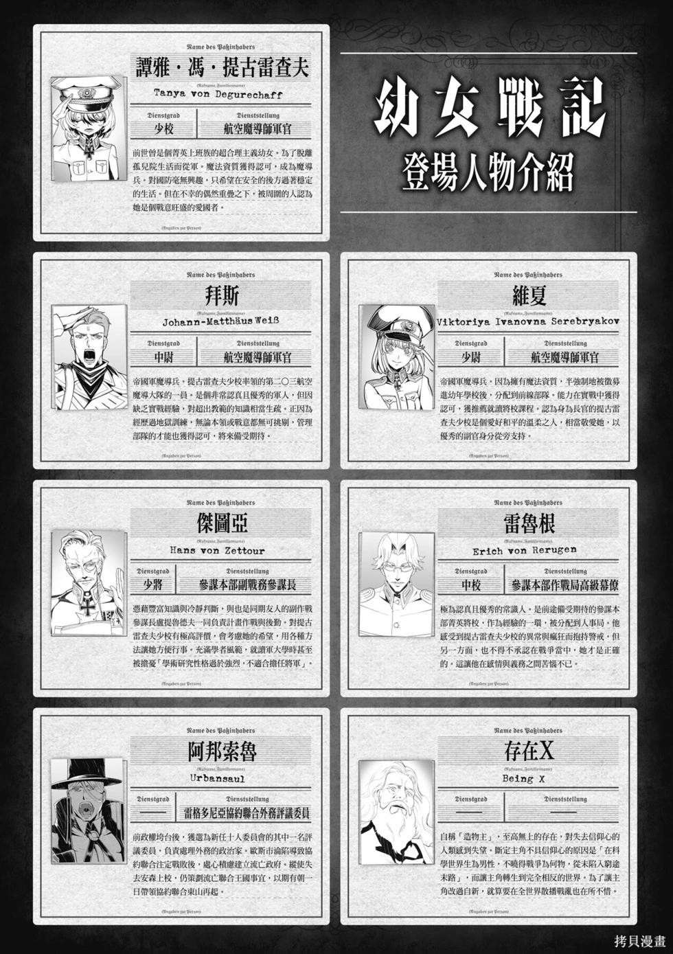 幼女战记漫画10卷