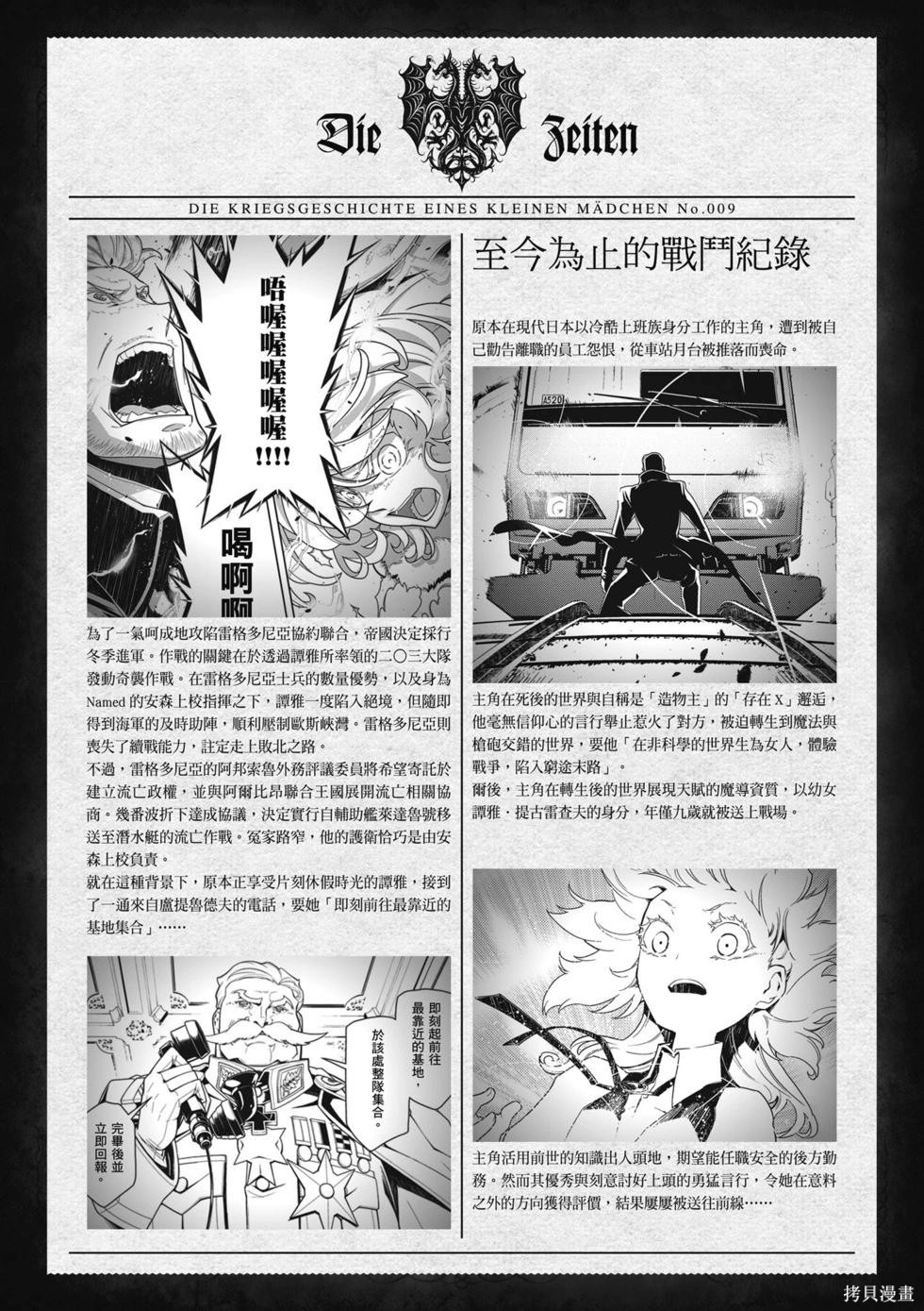 幼女战记漫画09卷