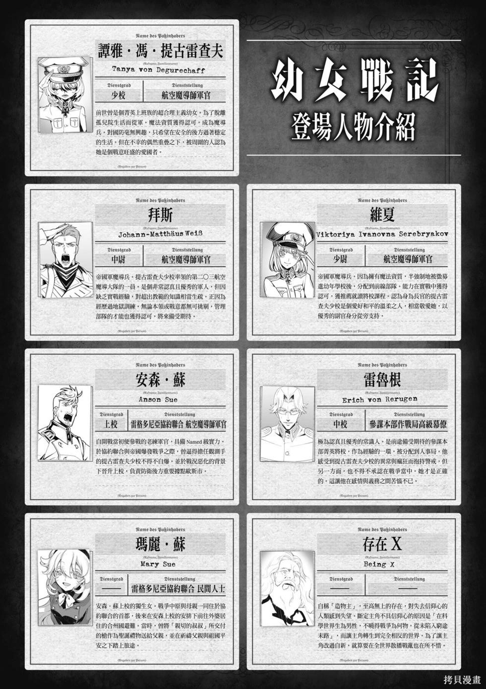 幼女战记漫画09卷