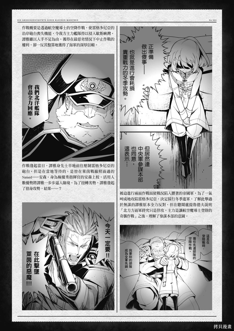 幼女战记漫画08卷