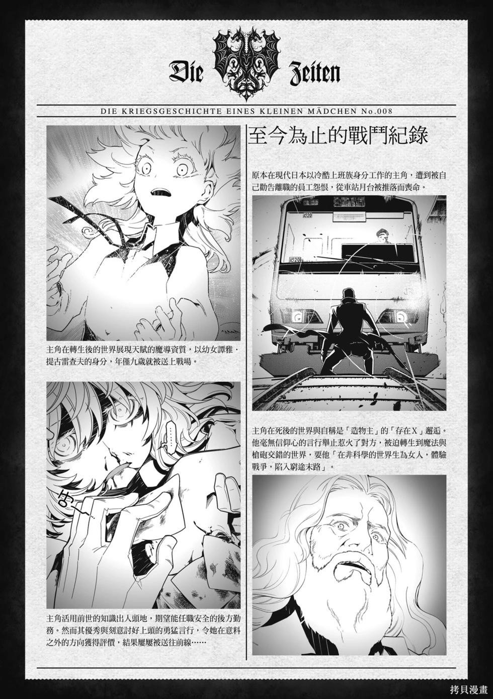 幼女战记漫画08卷