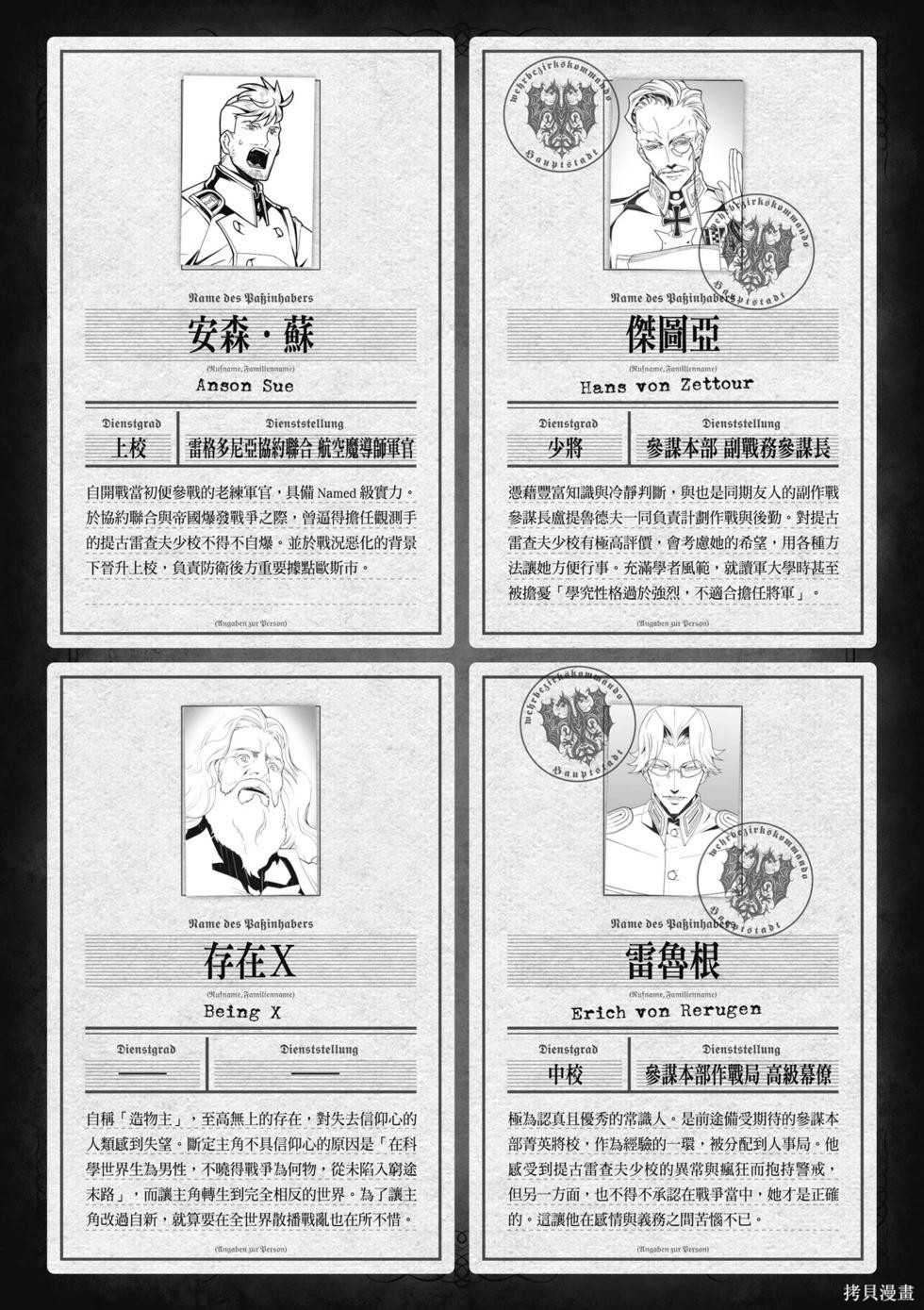 幼女战记漫画08卷
