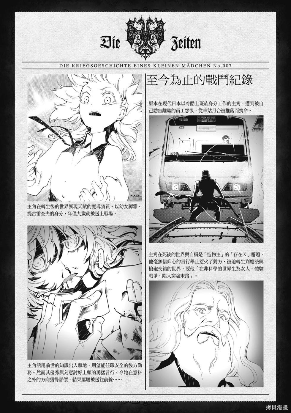 幼女战记漫画07卷