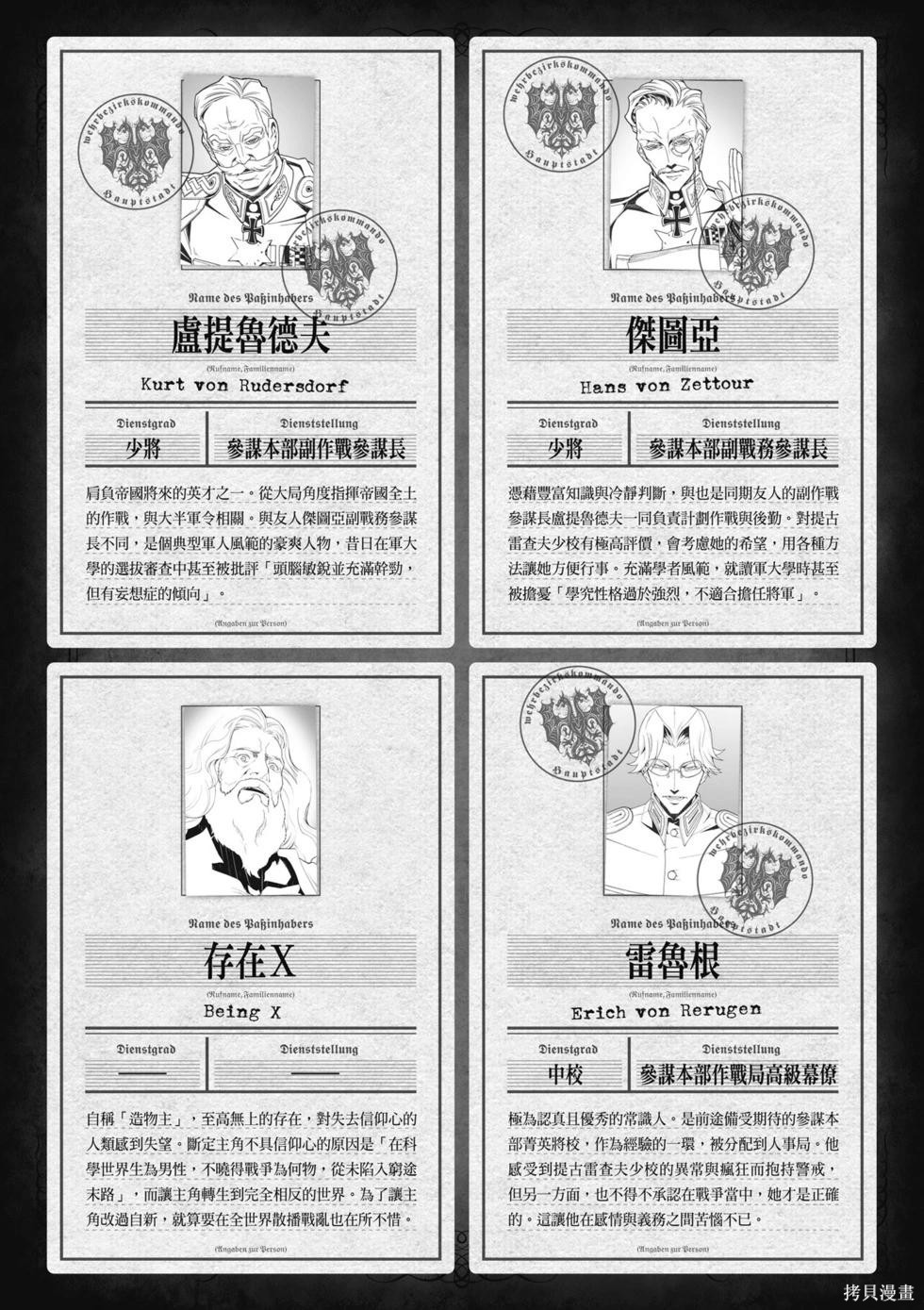 幼女战记漫画07卷